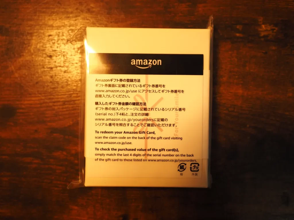 Amazonギフト券ボックスタイプベージュの梱包