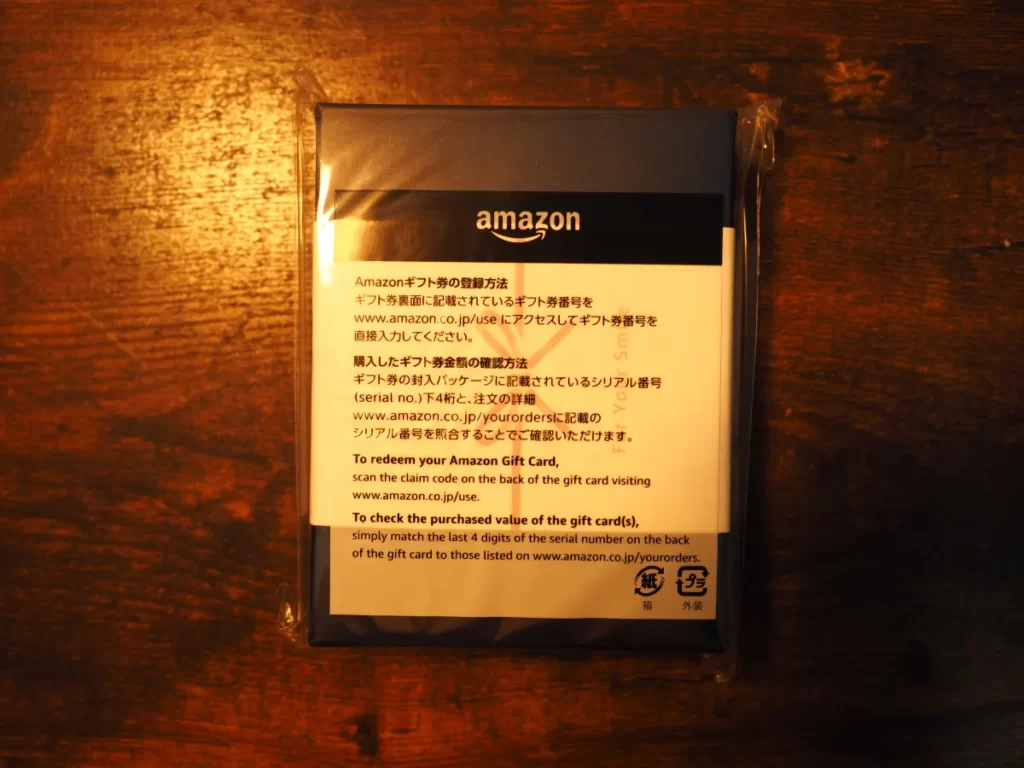 Amazonギフト券ボックスタイプネイビーの梱包