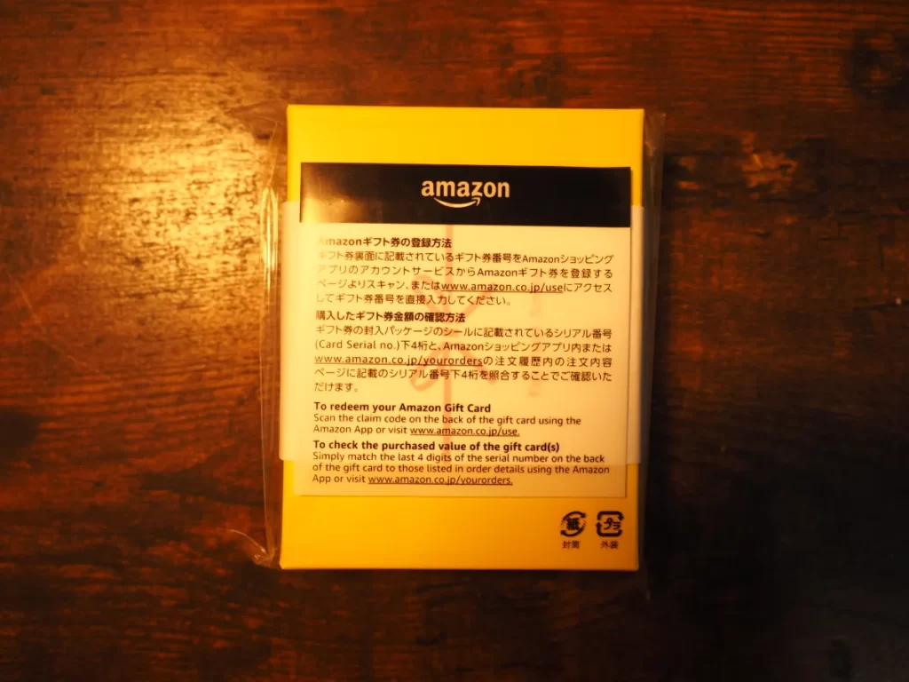 Amazonギフト券ボックスタイプイエローの梱包