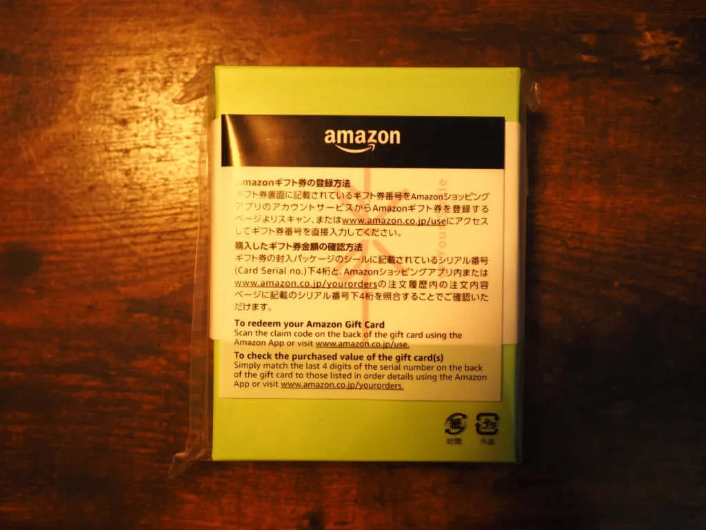 Amazonギフト券ボックスタイプグリーンの梱包