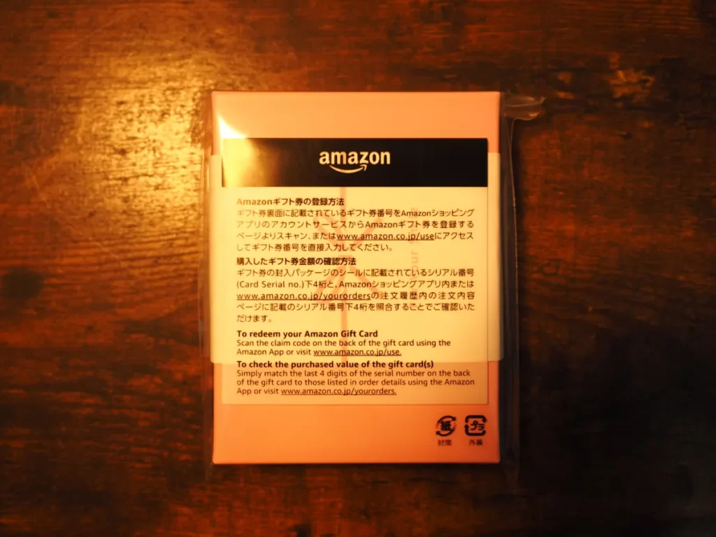 Amazonギフト券ボックスタイプピンクの梱包