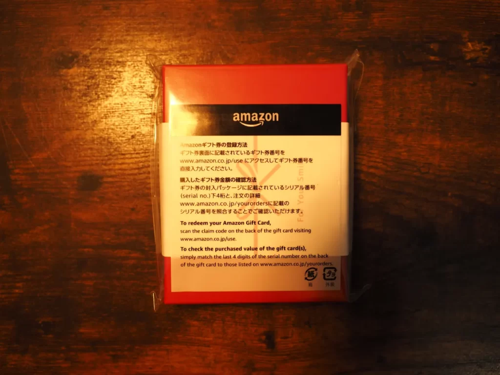 Amazonギフト券ボックスタイプレッドの梱包