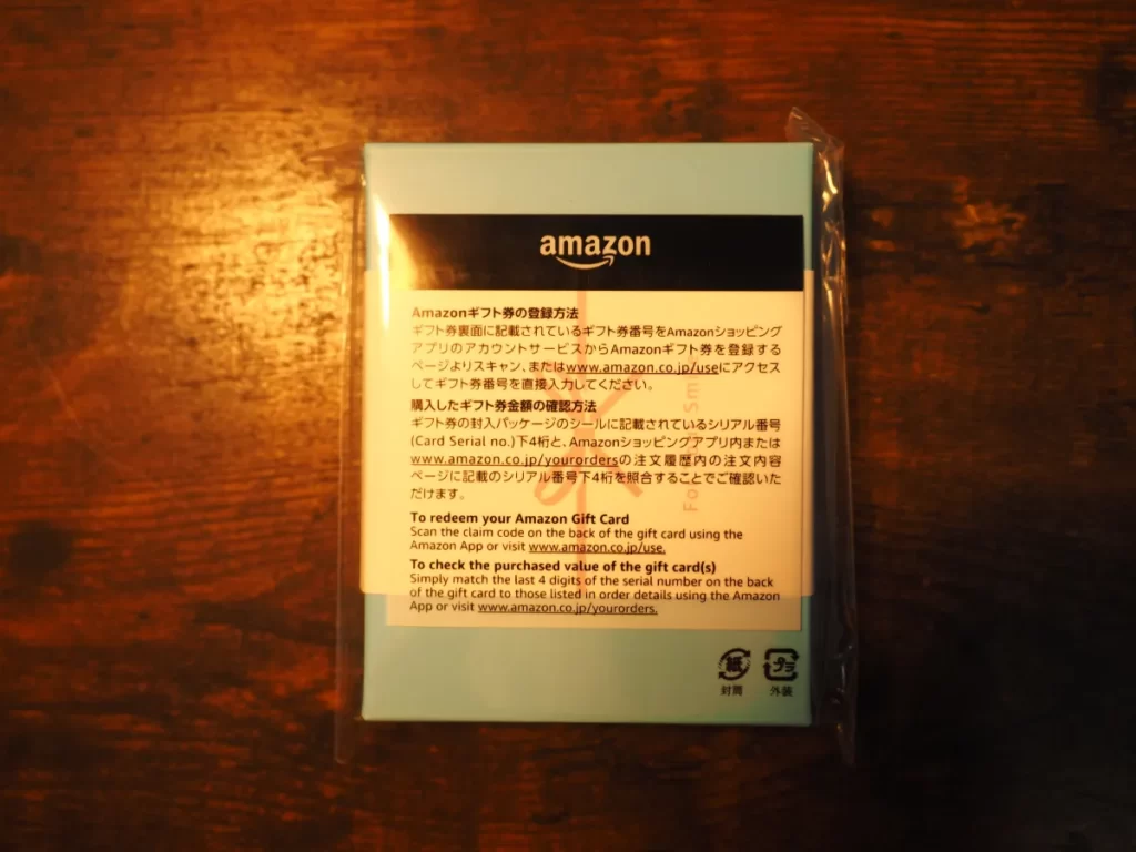 Amazonギフト券ボックスタイプブルーの梱包