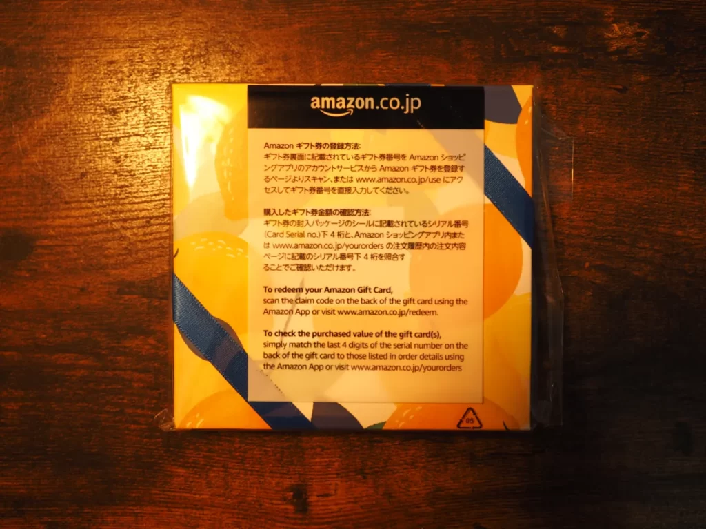 Amazonギフト券ボックスタイプイエローフルーツ梱包