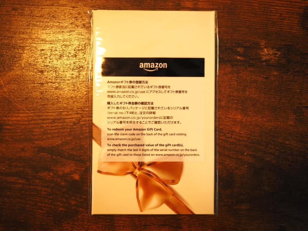 Amazonギフト券封筒タイプ封筒