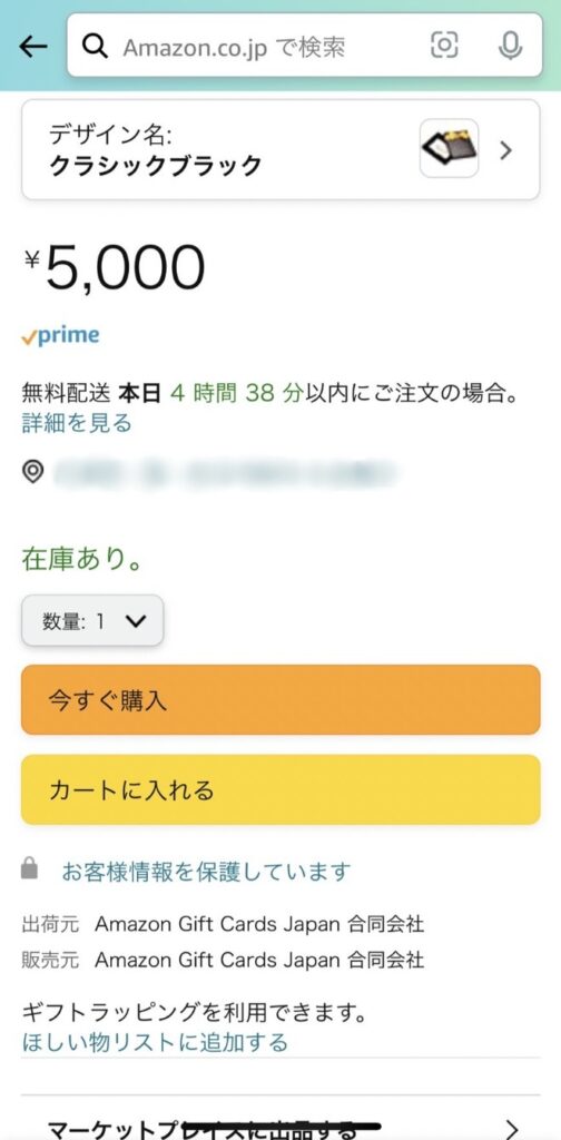 Amazonギフト券ボックスタイプ注文方法3