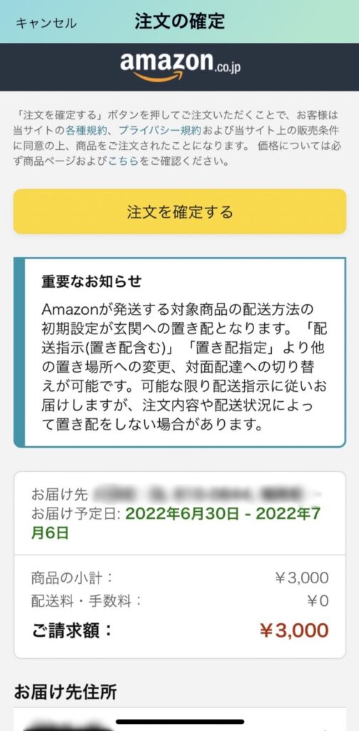 Amazonギフト券封筒タイプの注文方法5