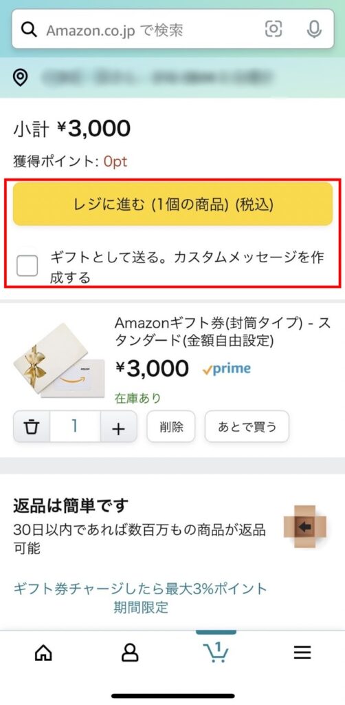Amazonギフト券封筒タイプの注文方法4