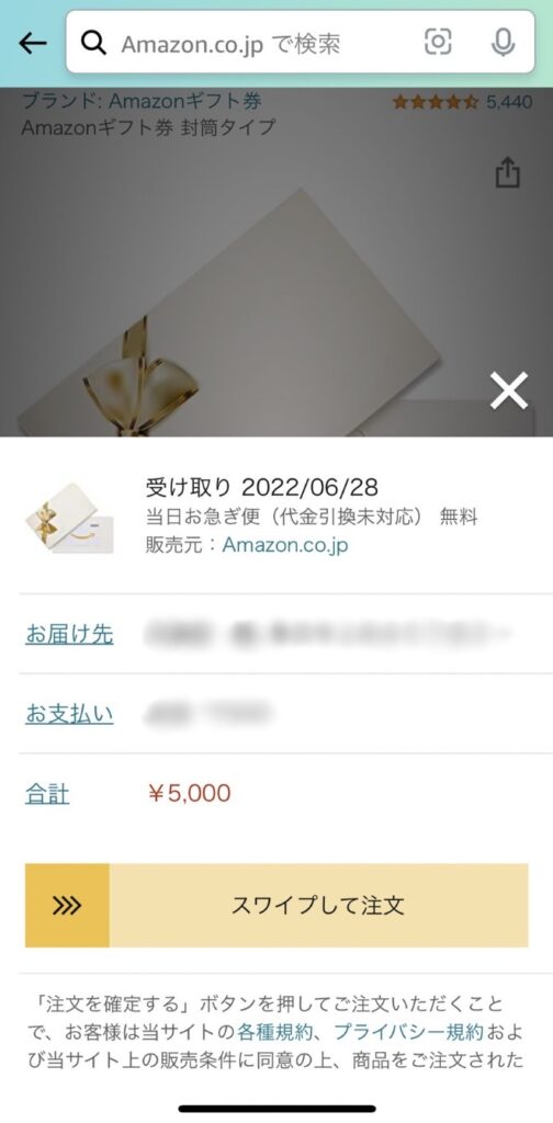 Amazonギフト券封筒タイプの注文方法3