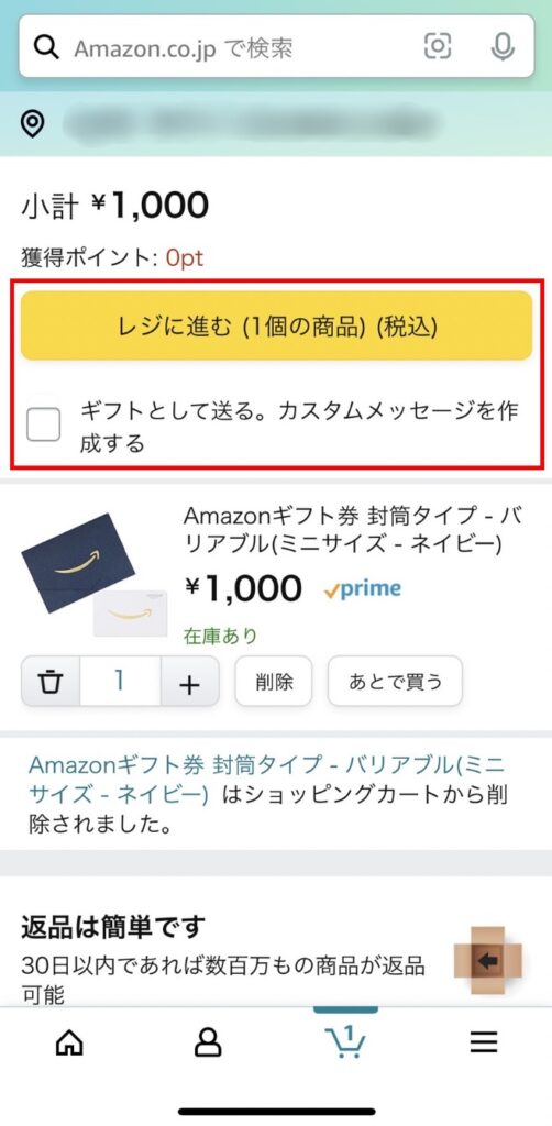 Amazonギフト券ミニ封筒タイプの注文方法4