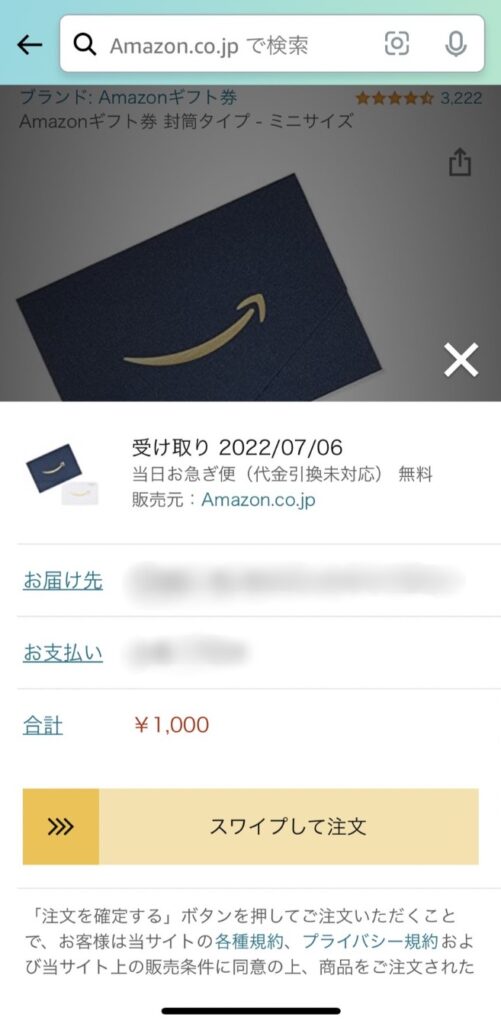 Amazonギフト券ミニ封筒タイプの注文方法3
