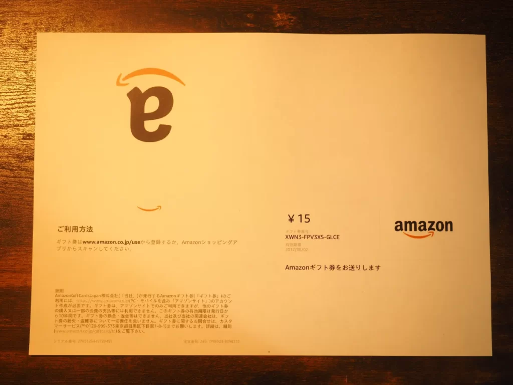 Amazonギフト券印刷タイプ普通紙
